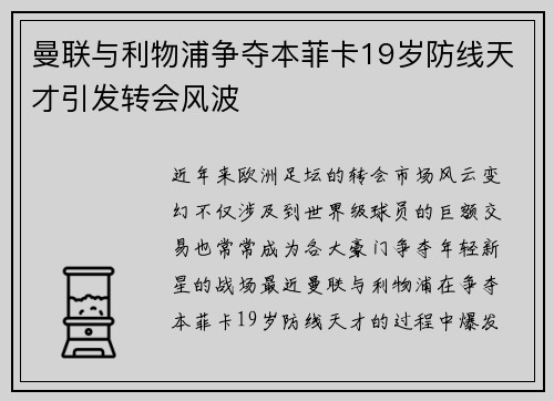 曼联与利物浦争夺本菲卡19岁防线天才引发转会风波 曼联与利物浦争夺本菲卡19岁防线天才引发转会风波