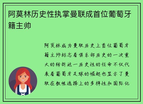 阿莫林历史性执掌曼联成首位葡萄牙籍主帅 阿莫林历史性执掌曼联成首位葡萄牙籍主帅