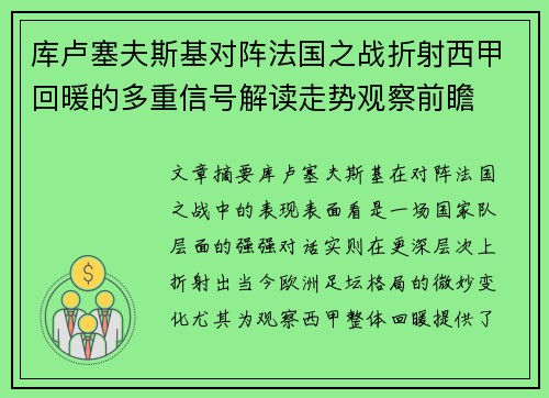 库卢塞夫斯基对阵法国之战折射西甲回暖的多重信号解读走势观察前瞻 库卢塞夫斯基对阵法国之战折射西甲回暖的多重信号解读走势观察前瞻