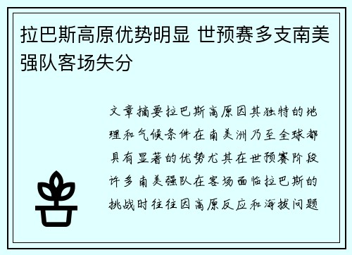 拉巴斯高原优势明显 世预赛多支南美强队客场失分 拉巴斯高原优势明显 世预赛多支南美强队客场失分